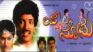 Full Kannada Movie 1989  Love Maadi Nodu  Master Manjunath Kashinath Srilatha [upl. by Dymoke]