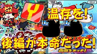 【滅龍士2最終章前編は捨てイベだと】大本命は後編で強キャラ登場の理由 滅龍士2 最終章前編 妖怪ウォッチぷにぷに Yokai Watch [upl. by Ellehcram]