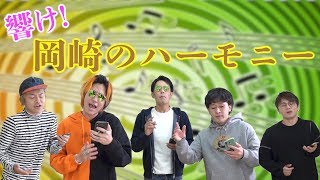 【絶妙】第一回！ヘタハモり選手権！！！！！！ [upl. by Samella]