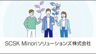 SCSK Minoriソリューションズ株式会社 会社紹介 [upl. by Norwood]