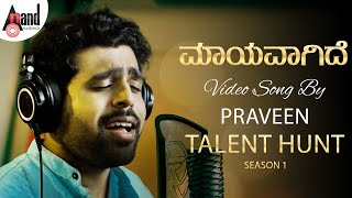 Maayavaagide Manasu  Praveen  Haage Summane Cover Song Anand Audio Talent Hunt I Shruthi Prahlad [upl. by Brogle558]