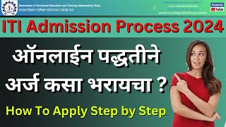 ITI Admission Process 2024  How To Apply Step by Step  ऑनलाईन पद्धतीने अर्ज कसा भरायचा  ITI [upl. by Gnuh717]