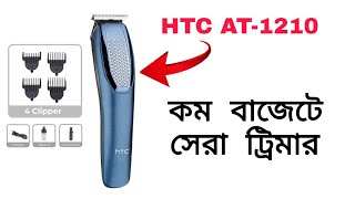 HTC AT1210 Hair and Beard Trimmer Review  ৫০০ টাকায় সেরা ট্রিমার  HTC Trimmer Review [upl. by Ikey]