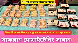 সাফরান হোয়াইটেনিং সাবান টপ ৪টা ব্র্যান্ডের 🔥 Saffron Whitening Soap Price In BD 2024 [upl. by Noyad]