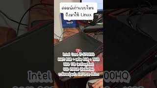 คอมพ์เก่าๆ run Ubuntu linux ได้จริงไหม โปรแกรมเมอร์ แฟนโปรแกรมเมอร์ [upl. by Oiramd987]