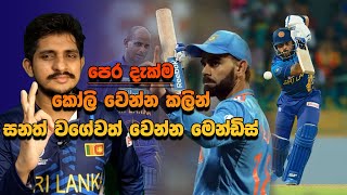 පෙර දැක්ම  දිනන හැටි සරලවම  Preview  Sri Lanka vs Zimbabwe 3rd T20I [upl. by Alekahs]