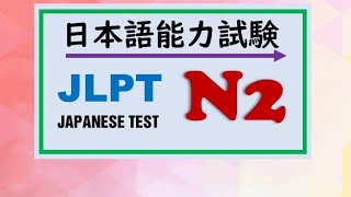 N2 listening practice with Answer  N2 old is gold Jlpt Classes 2023 jlpt [upl. by Kitrak761]