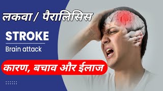 Brain Stroke CVA cerebrovascular accident ischemic stroke  HEMORRHAGIC STROKE  Dr yogi classes [upl. by Htennek622]