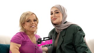 Gosra من القلب ❤️  Atika Toubal تفتح قلبها و تحكي قصتها و صدمات الماضي [upl. by Suckram]