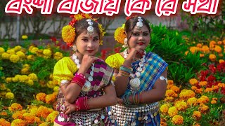 Bongshi bajay ke re sokhi  Nayem Dance Academy [upl. by Aihsile]