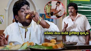 Sunil amp Suman Setty Food Comedy Scene  Telugu Comedy Movies  Cinema Chupistha [upl. by Kathye]