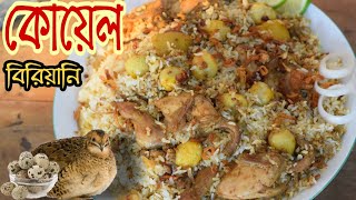 Koel Biryani recipe  কোয়েল পাখির মাংসের দম বিরিয়ানি  how to cook dum biryani special with koil [upl. by Htes431]