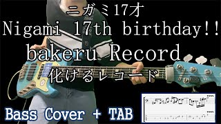 Bass Cover  TAB ニガミ17才  化けるレコードNigami 17th birthday  bakeru record ベース베이스 [upl. by Sherr]