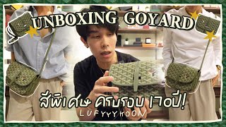 EP 22 SUB Unboxing Goyard limited 170th anniversary [upl. by Anaeg]