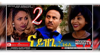 HDMONA  Part 2  ናይዝጊ2 ብ ዳኒኤል ጂጂ Nayzghi2 by Daniel JIJI  New Eritrean Movie 2018 [upl. by Sicnarf837]