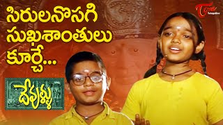 Devullu Movie Songs  Sirullanosagi Video Song  PrithviRaasi [upl. by Vil]