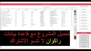 بايثون مشروع كامل  تنزيل مشروع ادارة الطلاب بالكامل مع قواعد بيانات بايثون تكنتر وتخطي المشاكل [upl. by Enerual]