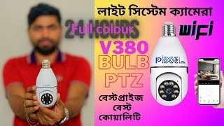 V380 Bulb WiFi Camera Setup।লাইট সিস্টেম ক্যামেরা।Tech Window BD [upl. by Baker]