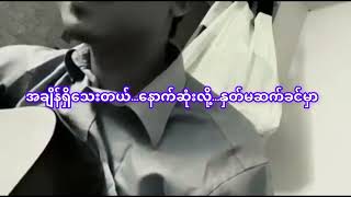 Aung Myint Myat  acoustic cover  စဥ်းစားပါဦး [upl. by Orpah453]