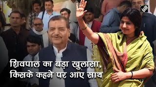 Mainpuri Bypoll 2022 Shivpal Yadav का बड़ा खुलासा किसके कहने पर आए साथ [upl. by Eednyl]