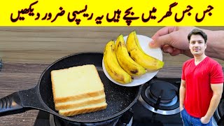 Healthy Breakfast Recipe By ijaz Ansari  Bread And Banana Recipe  Easy Breakfast [upl. by Cummins]