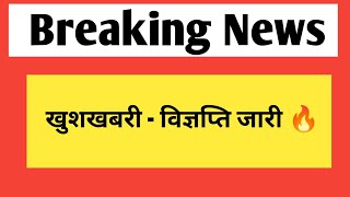 विज्ञप्ति जारी  बड़ी खुशखबरी  राजस्थान लोक सेवा आयोग से शानदार खबर jobs [upl. by Edras692]