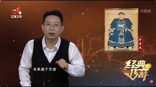 《经典传奇》 一个笑话引发的血案·雍正履兴文字狱为哪般 20240730 [upl. by Eneleuqcaj829]