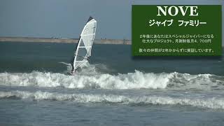 Windsurfing jibe NOVE講座 ウェーブ上達の極意 レイル長短コントロール！ [upl. by Rockel]