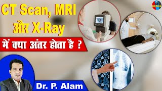 CT Scan MRI और XRay में क्या अंतर होता है   Difference Between X Ray CT Sacn amp MRI knowledge [upl. by Laband]