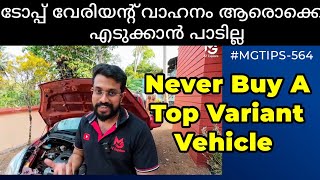 ഫുൾ ഓപ്ഷൻ വാഹനം എടുത്താൽ പണി കിട്ടും ഉറപ്പാണ്  Never buy a Full option vehicle  MGTIPS 564 [upl. by Zoes]