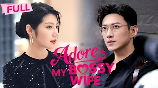 MULTI SUB Adore My Bossy Wife【Full】CEOs husband is a spy Dear you messed with the wrong girl [upl. by Peednam187]