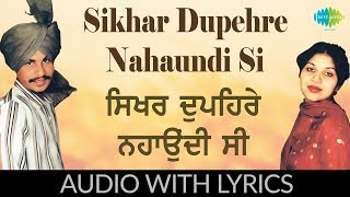 Sikhar Dupehre Nahaundi Si with lyrics  ਸਿਖਰ ਦੁਪਹਿਰੇ ਨਹਾਉਂਦੀ ਸੀ  Amar Singh Chamkila  Amarjot [upl. by Niltiak]