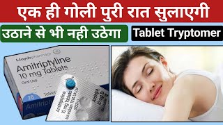 amitriptyline hydrochloride tablets ip 10mg  नींद की बेस्ट टेबलेट  Tryptomer tablet [upl. by Nerreg595]