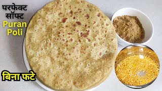 Puran Poli Recipe  Maharatrian Puran Poli with Tips  Traditional Sweet Puran Poli  Puranpoli [upl. by Notak]