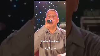 Kader lberkani jbal rif [upl. by Africa]