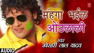 Khesari lal Yadav  Bhojpuri Holi song  Mahanga Bhail Honth Laali  Dirty Pichkari [upl. by Gael]