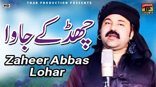 Zaheer Lohar  Chad Ke Jawan Waliyan Teriyan Yadan [upl. by Eillam]