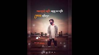 Shesh Avijog শেষ অভিযোগ  sad Bangale song [upl. by Carnes]