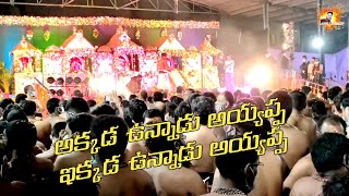 akkada unnadu ayyappa ekkada unnadu ayyappa  ayyapa swamy songs  dappu srinu anjiramanji [upl. by Tik]