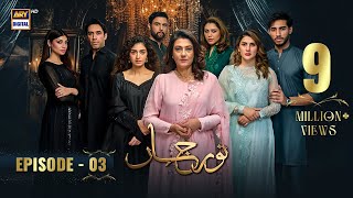 Noor Jahan Episode 3  1 June 2024 English Subtitles ARY Digital Drama [upl. by Cissy]