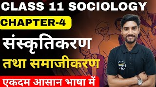 Class 11 Sociology Chapter4 संस्कृतिकरण तथा समाजीकरण One Shot In Hindi By Govind Sir [upl. by Jahdal]