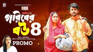 গরিবের বউ নাটক পর্ব ৪ gorib er Bou Natok 4  Full Natok iftekhar ifti  mumu Bangla New Natok [upl. by Oyr423]