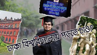 দুর্বল ছাত্র হয়েও ঢাবিতে ঢাকা বিশ্ববিদ্যালয়ে ভর্তির সহজ উপায় ll Admission to Dhaka University 2024 [upl. by Dona]