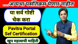 तर पसंतिक्रम येणार नाही  Self Certify Copy Check करा  Pavitra Portal Self Certification Process [upl. by Keene]