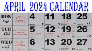 2024 April calendar  Urdu calendar 2024 April  2024 April Urdu calendar  Ramadan amp Shawwal month [upl. by Leventhal23]