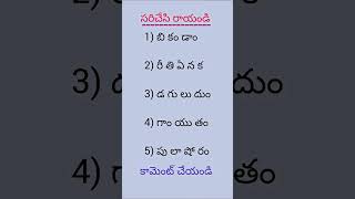 correct the words telugu words  education  question [upl. by Marybella]