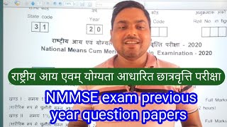 nmms exam previous year question paper  rashtriya aay evm yogyata aadharit pariksha [upl. by Milburt]