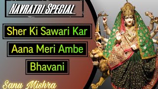 Navratri Special 2024  Navratri Song  Sher Ki Sawari Kar Aana Meri Ambe Bhawani  Bhajan [upl. by Ahcsropal]