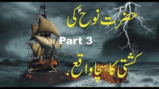 great story of hazrat nooh a s urdu movie part 3 [upl. by Annoved752]