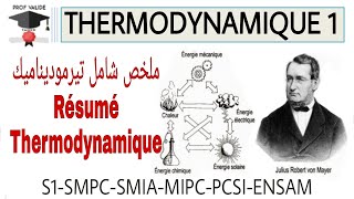 Résumé Thermodynamique 1 ملخص ترموديناميك [upl. by Nelleeus]